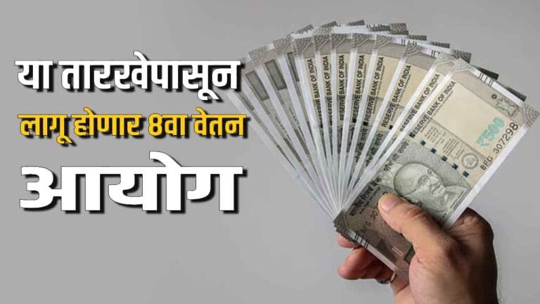 8th pay commission approved salary hike 2026