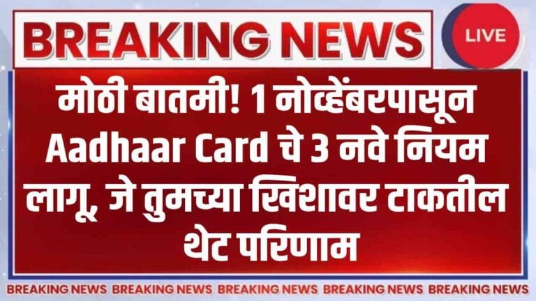 Aadhaar Card New Rules