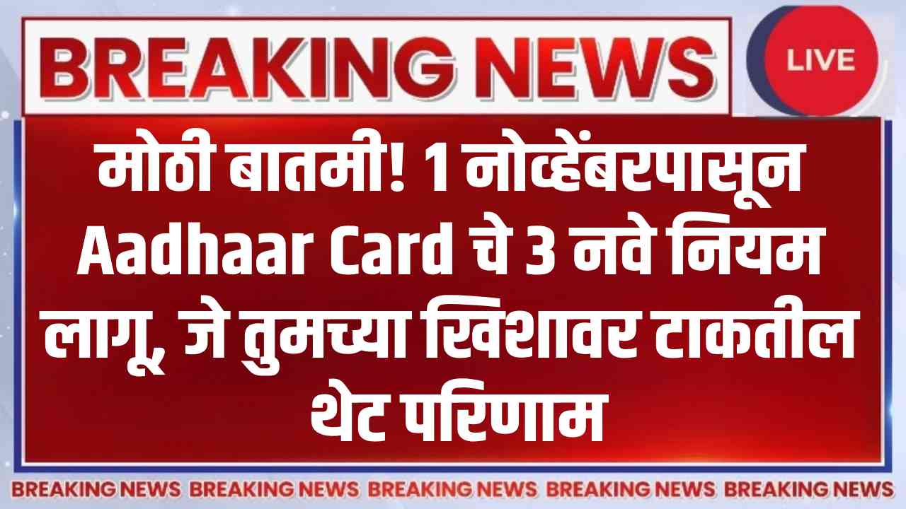 Aadhaar Card New Rules
