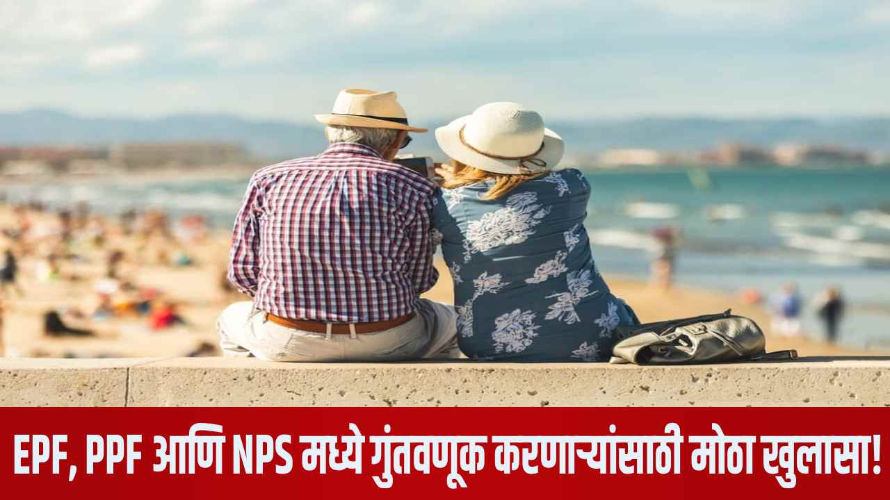 NPS PPF EPF