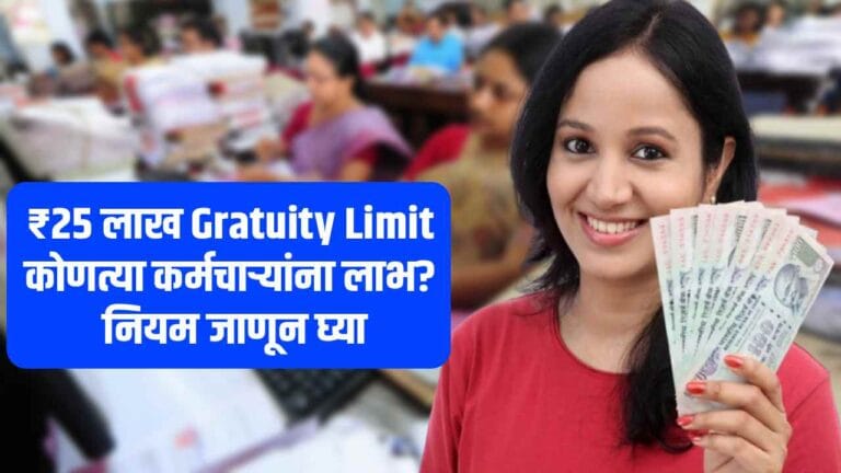 Central govt employees news gratuity payment rule