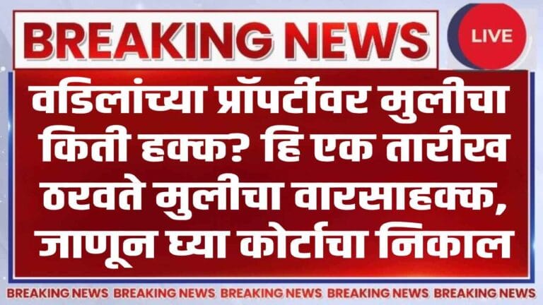 Daughter right on Father property