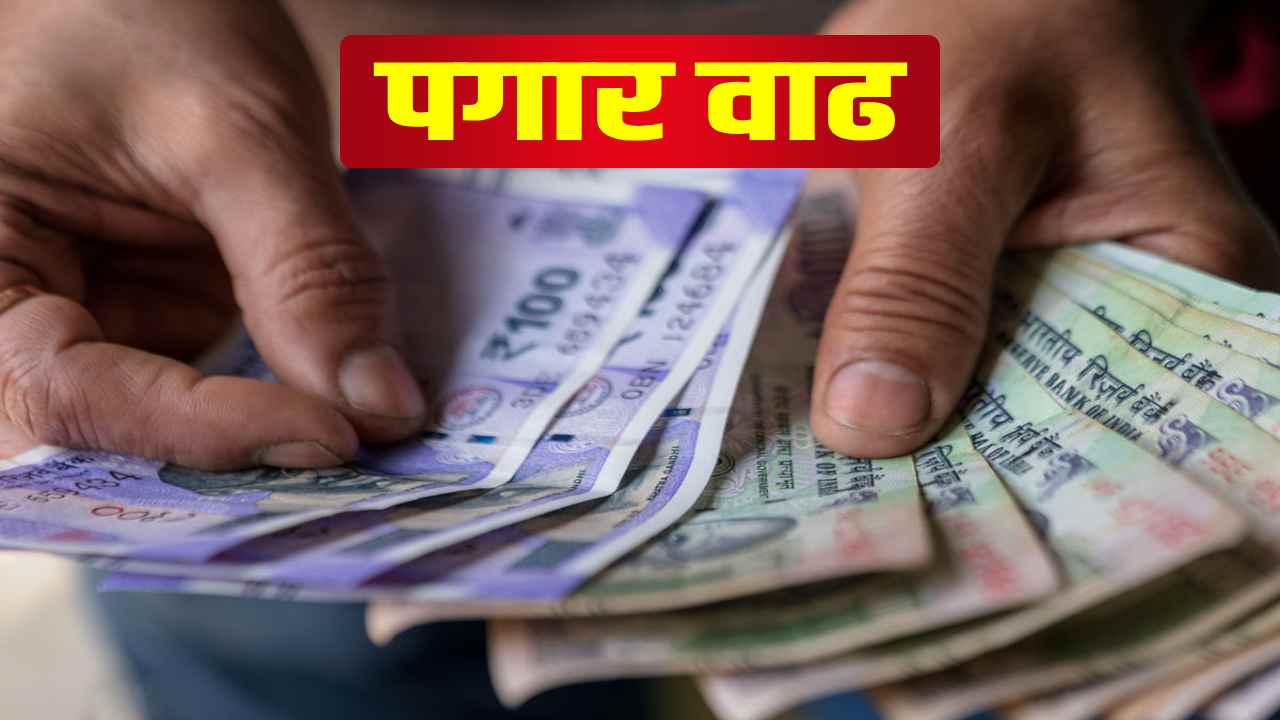 केंद्र सरकारकडून दिवाळी बोनस आणि DA वाढ