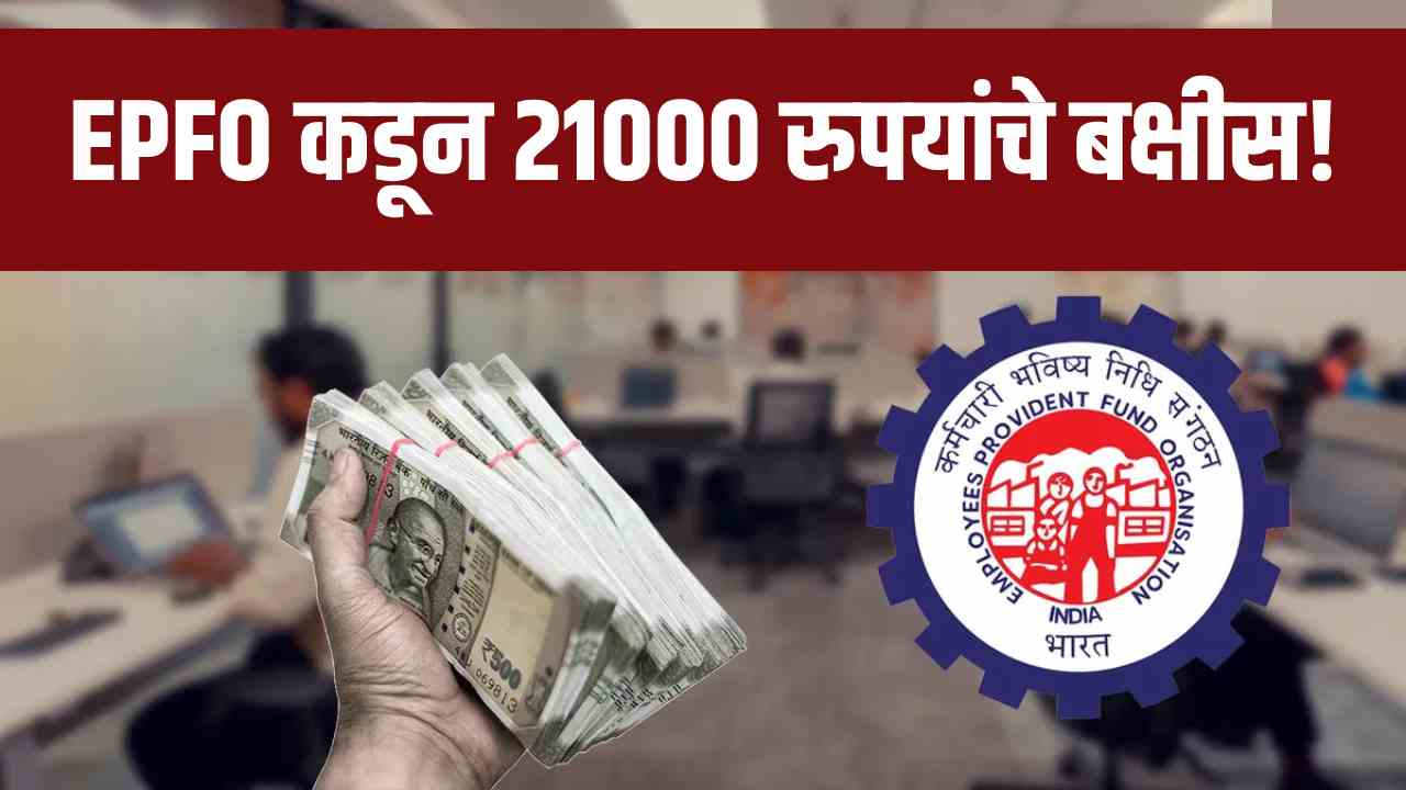 EPFO competition