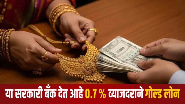 Gold Loan Interest Rate