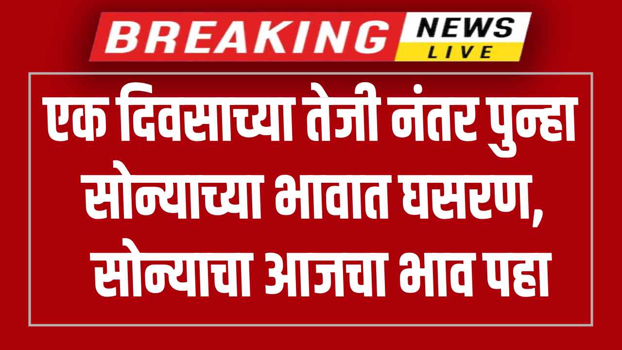 Gold Price Today 31 October 2025