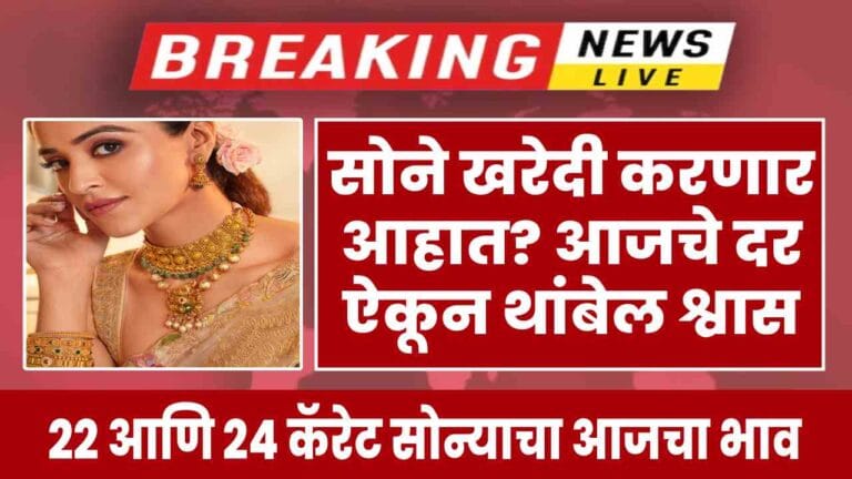 Gold Price Today Maharashtra