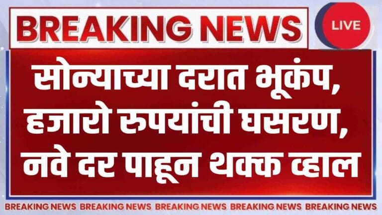 Gold Silver Price Fall New