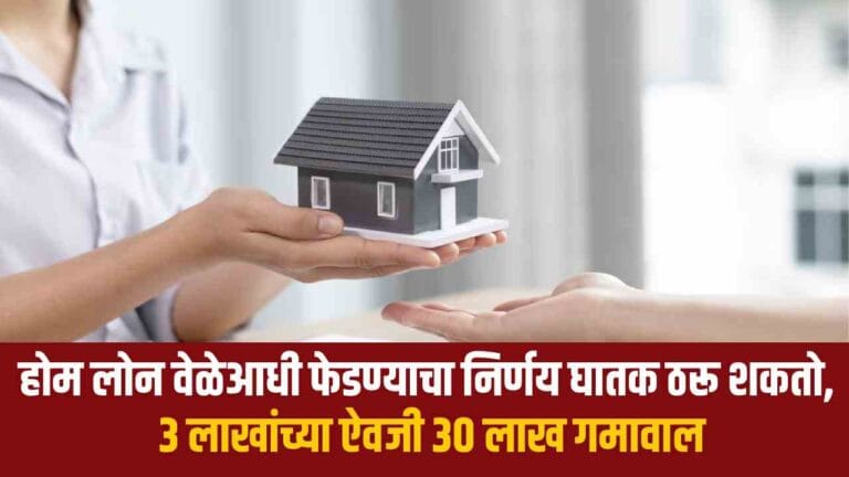 Home Loan prepayment mistakes