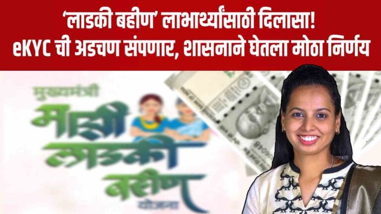 Ladki Bahin Yojana Installment