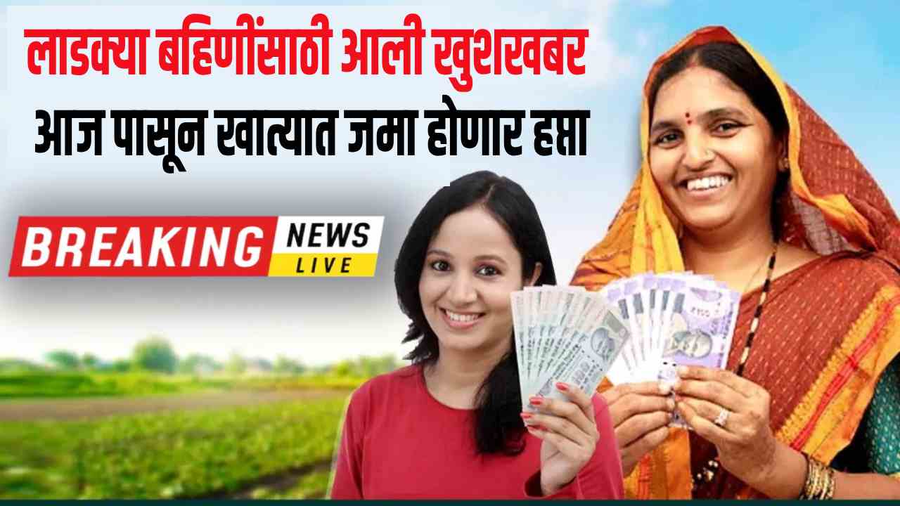 Ladki Bahin Yojana September installment