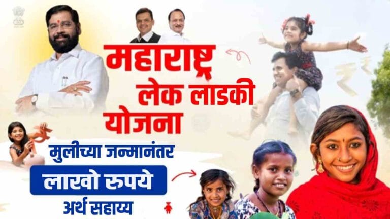 Lek Ladki Yojana 2025 Process Eligibility Benefits