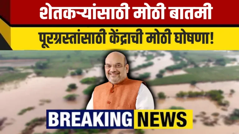 Maharashtra Karnataka Flood Relief
