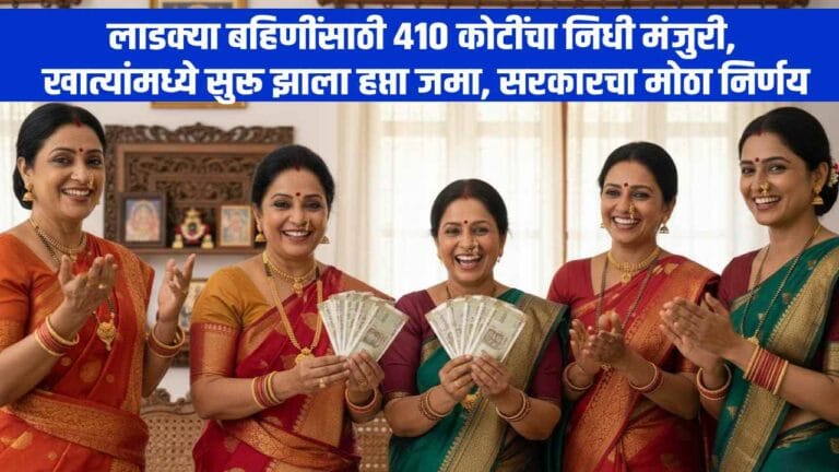 Ladki Bahin Yojana October Installment In Account