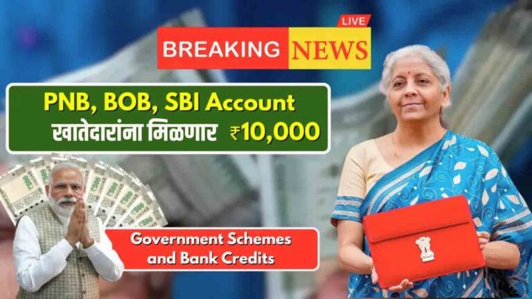 PNB, BOB, SBI Account Holders to Receive ₹10,000