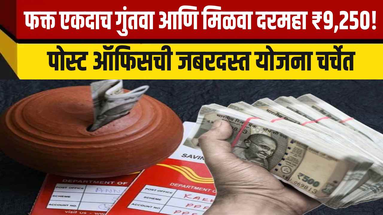 Post Office Monthly Income Scheme