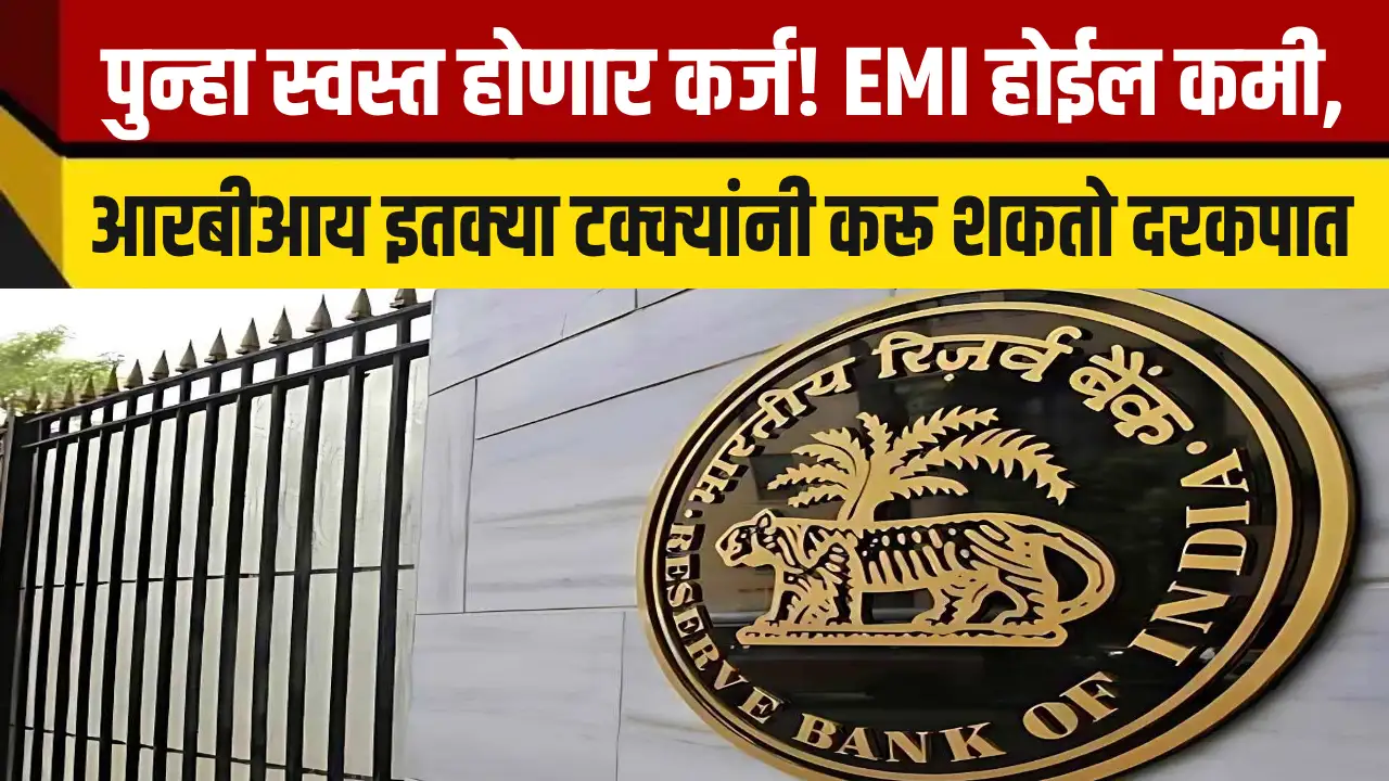 Repo Rate Cut