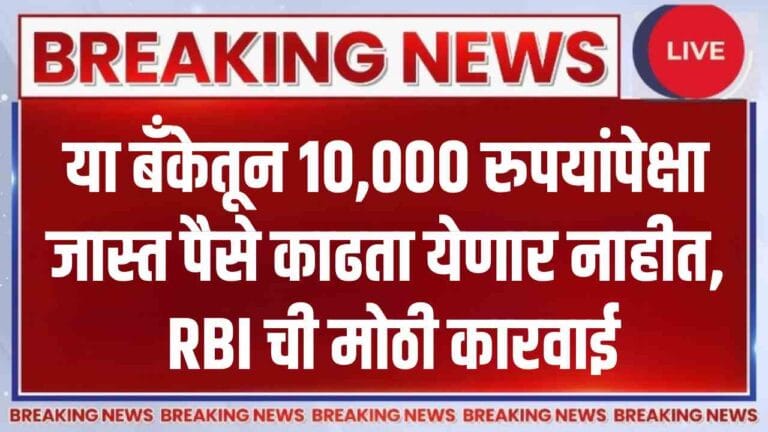 Rbi Bank Withdrawal Limit
