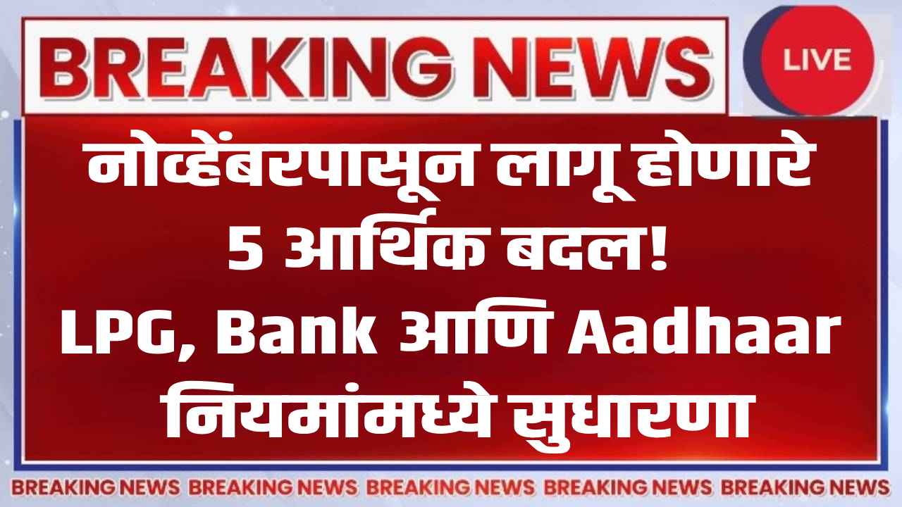 Rule Change from 1st November 2025