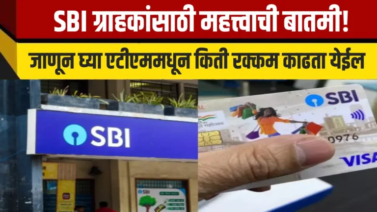 SBI ATM Withdrawal Limit 2025 India