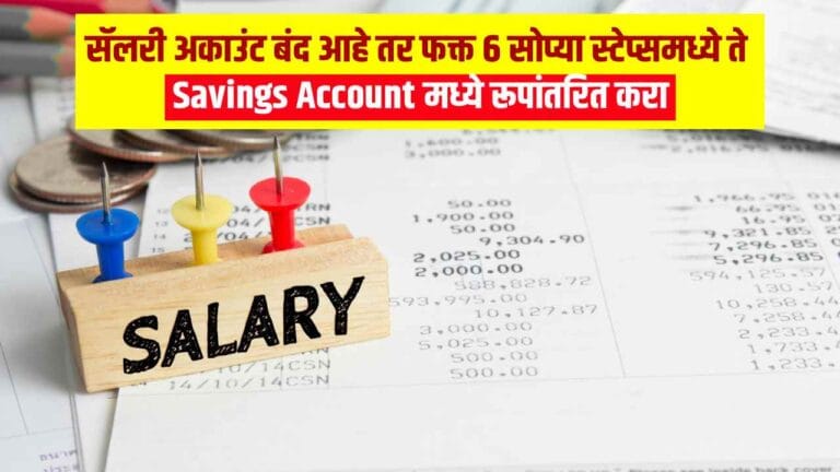 Salary Account