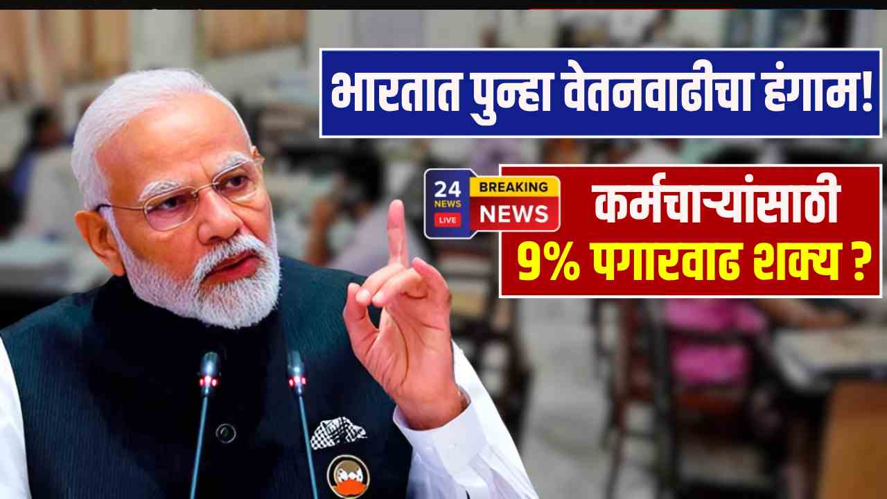 Salary Hike