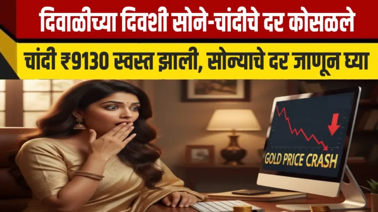 big fall in gold silver prices on diwali