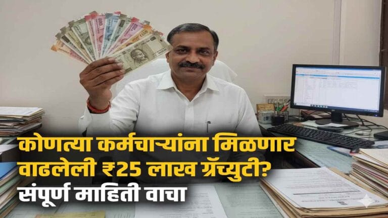 central government gratuity limit hike 2025