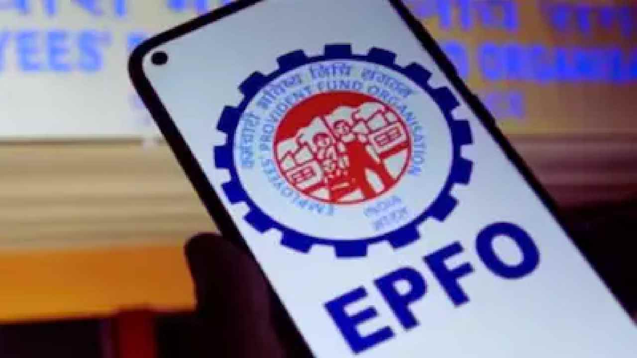EPFO चे नवे नियम लागू, करोडो कर्मचाऱ्यांना दिलासा पण एक्सपर्ट्सनी व्यक्त केली चिंता