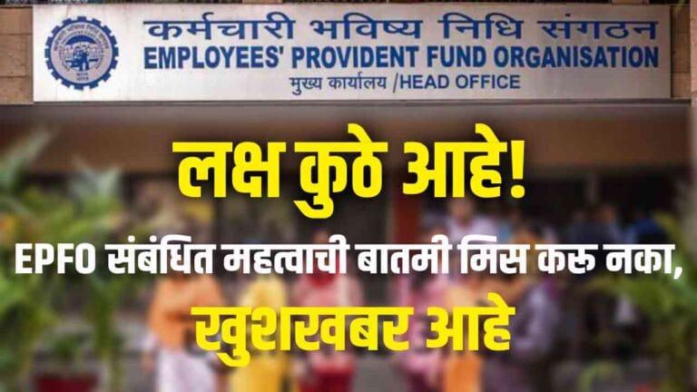 epfo salary limit 25000 update
