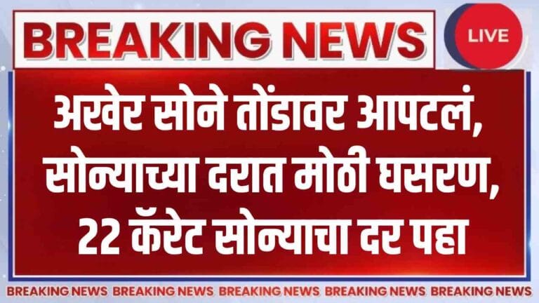 22 कॅरेट सोन्याचा दर