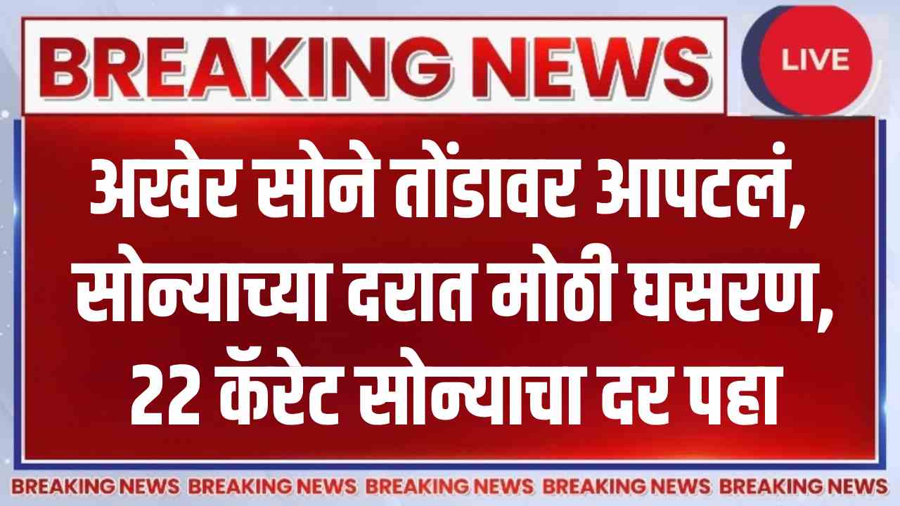 22 कॅरेट सोन्याचा दर