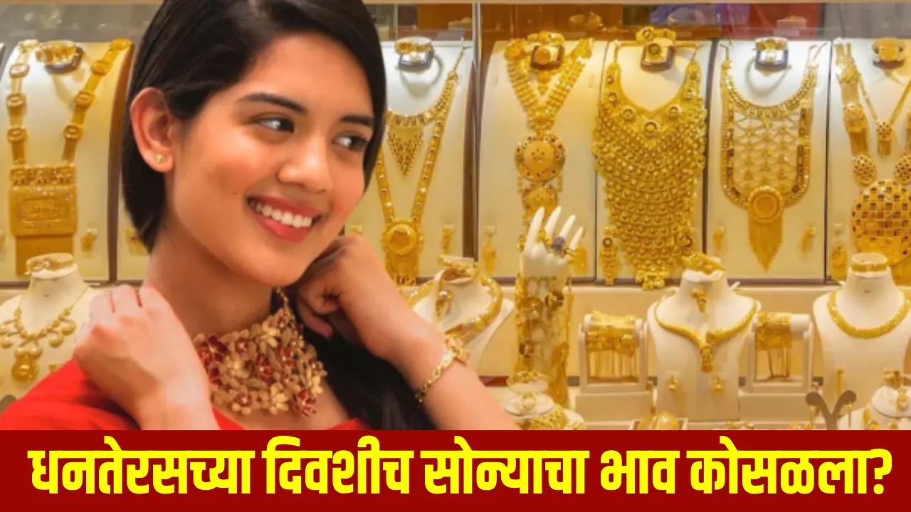 आज महाराष्ट्रातील सोन्याचे दर – Gold Rate Today in Maharashtra (18 October 2025) | 22k आणि 24k सोने भाव माहिती
