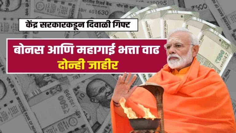 government employees diwali bonus