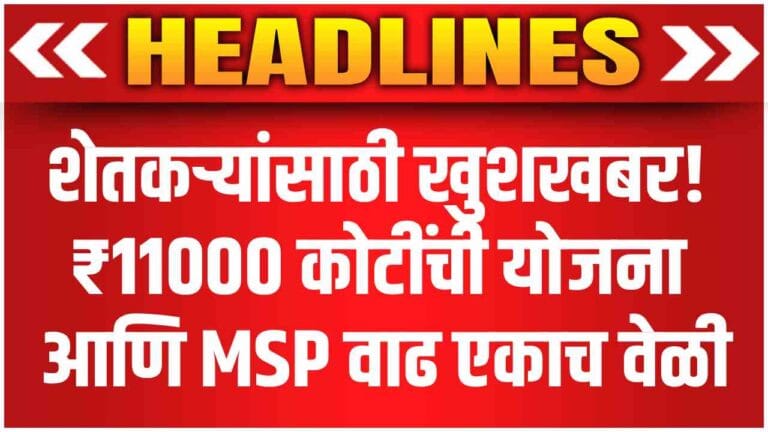 Modi Govt Approves ₹11000 Crore Scheme for Farmers
