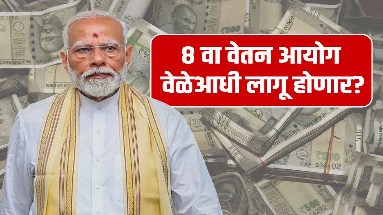 8th pay commission employees salary hike