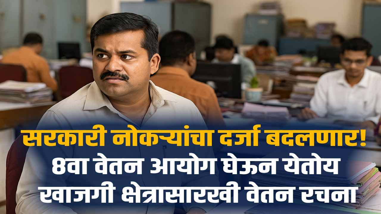 8th pay commission new salary structure