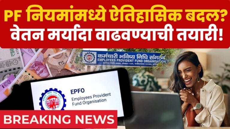 EPFO News
