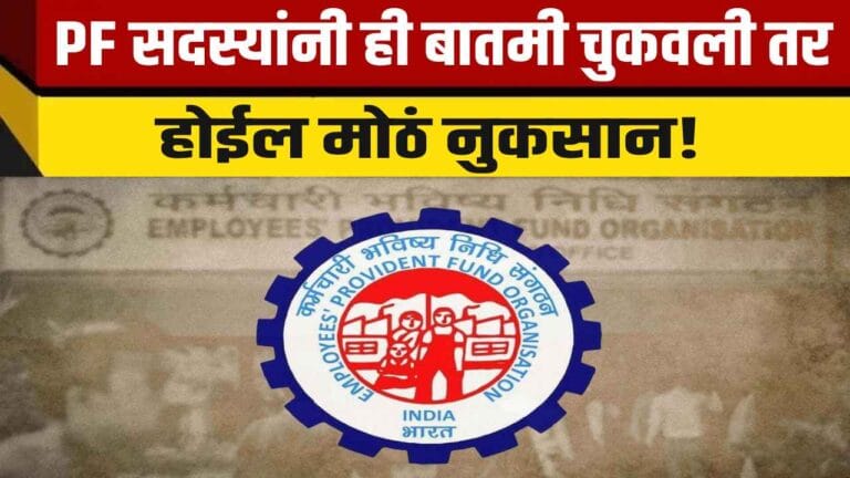 PF Employee Enrollment Scheme 2025