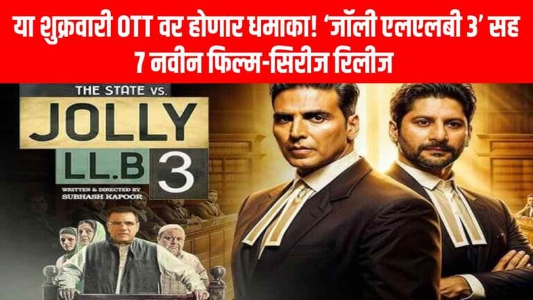 Friday OTT Release jolly llb 3 ott release