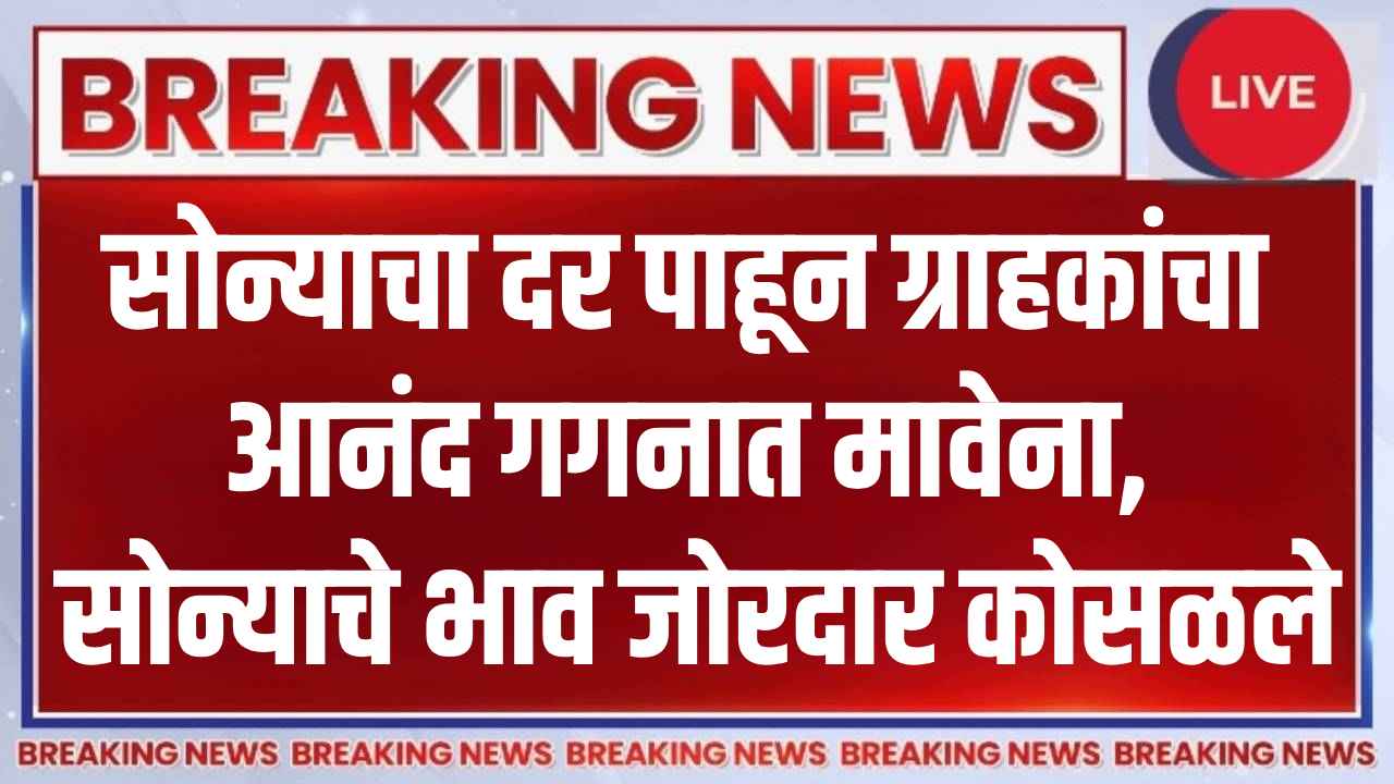 Gold Price Today in Maharashtra 8th November