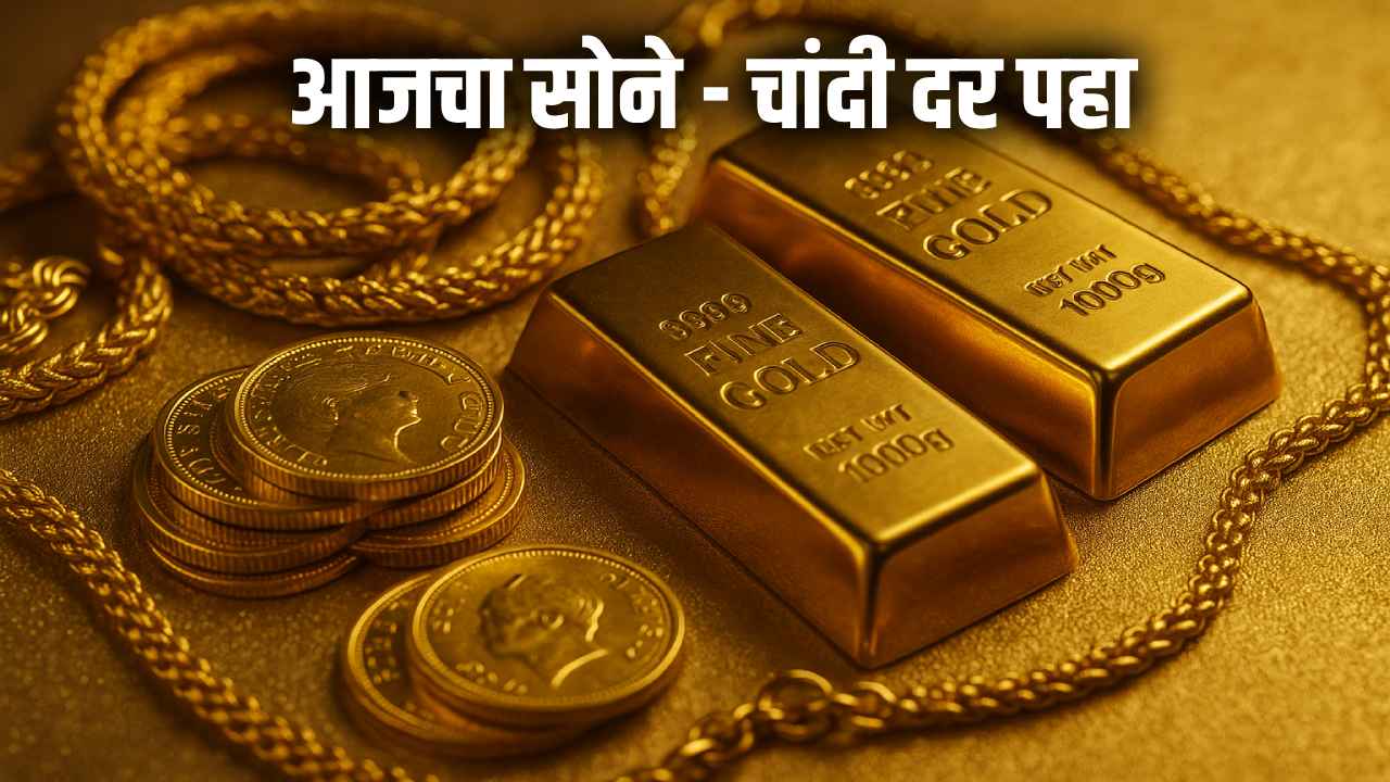 22 कॅरेट सोन्याचा आजचा भाव