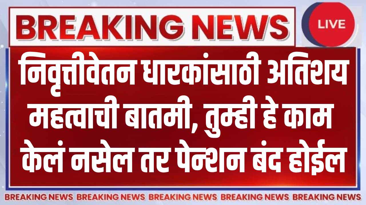 Life Certificate Last date