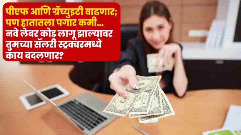 New Labour Codes and Salary Structure