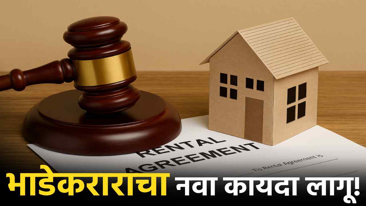 New Rent Agreement 2025