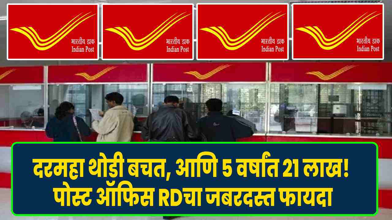 Post Office RD scheme