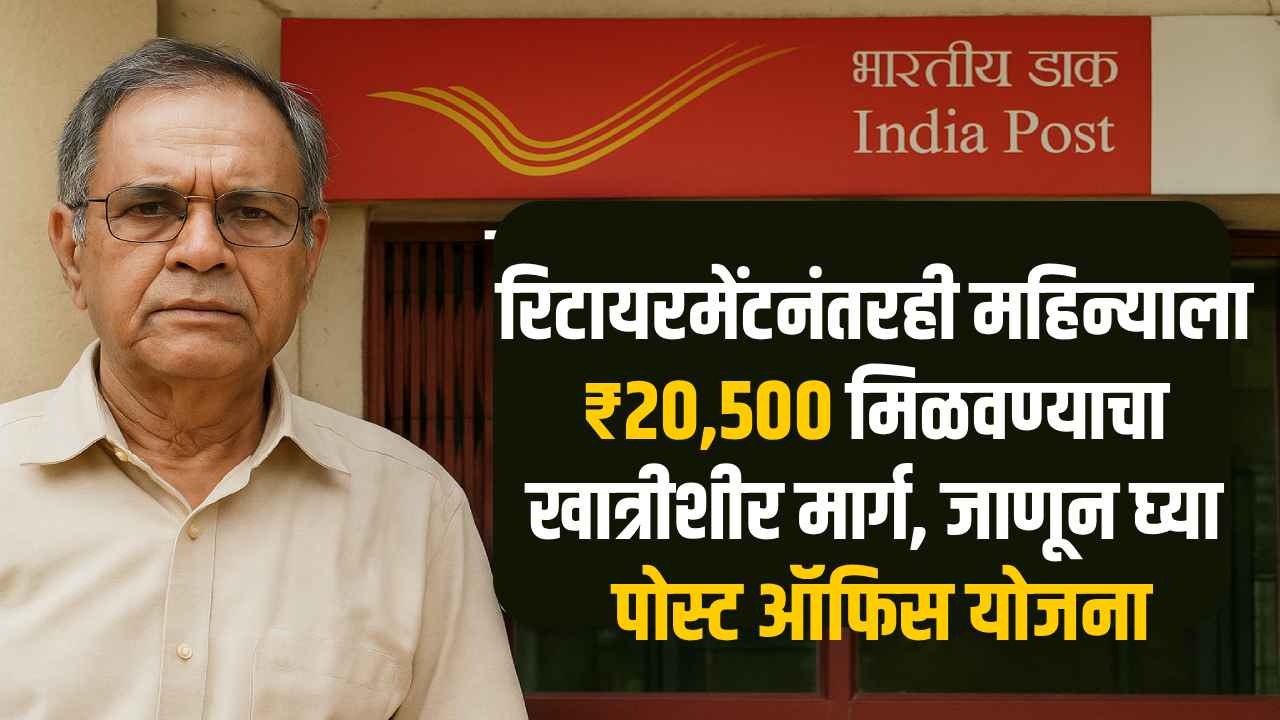 Post Office Senior Citizen Savings Scheme