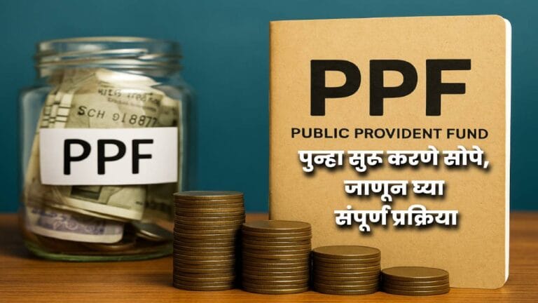 Public Provident Fund