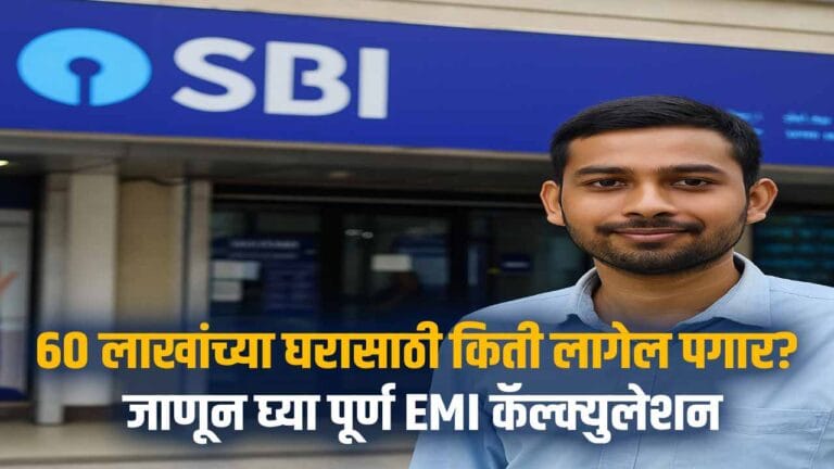SBI Home Loan EMI Calculator