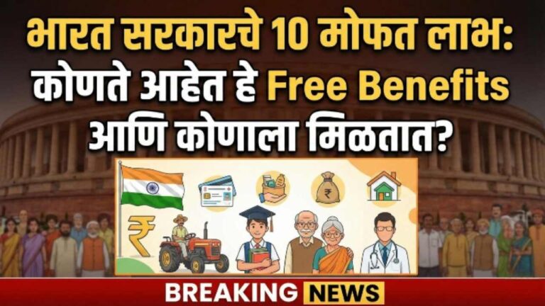 government of india top 10 free benefits